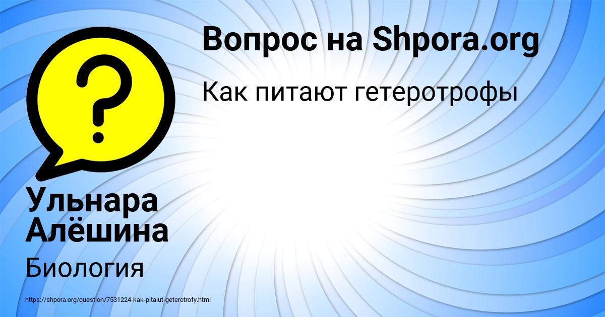 Картинка с текстом вопроса от пользователя Ульнара Алёшина
