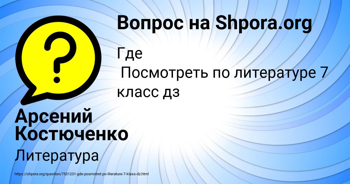 Картинка с текстом вопроса от пользователя Арсений Костюченко