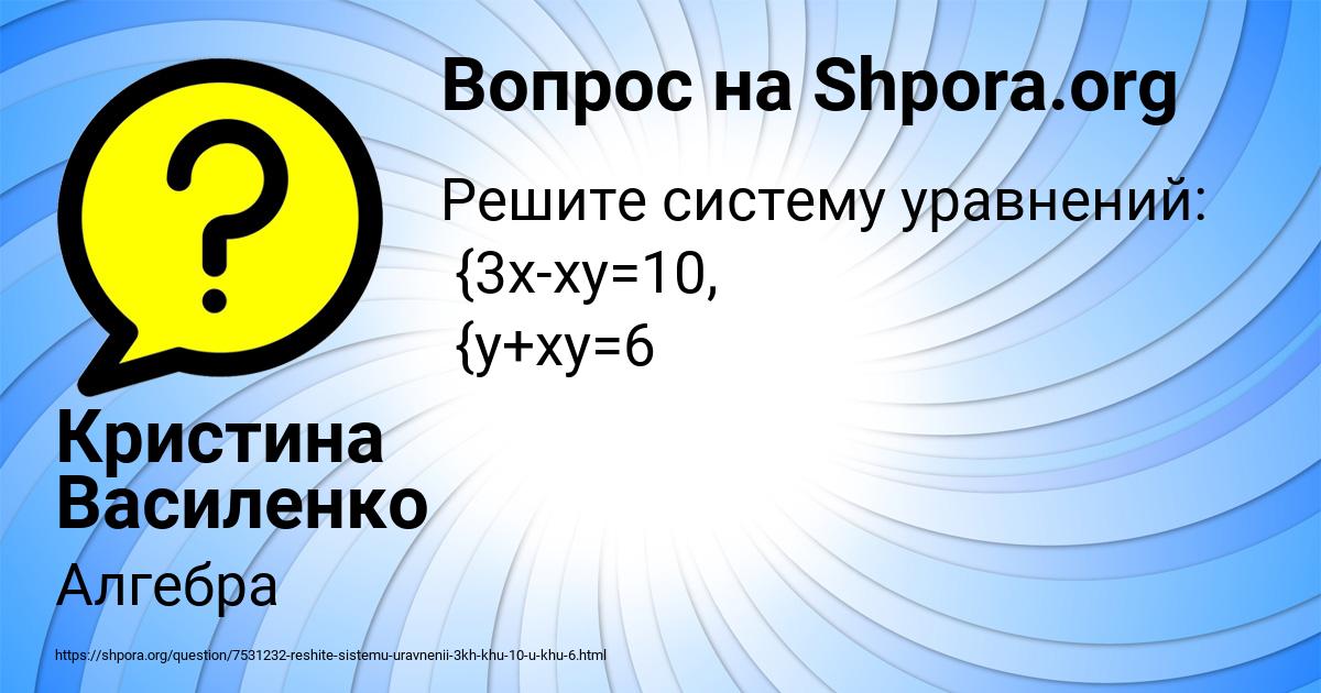 Картинка с текстом вопроса от пользователя Кристина Василенко