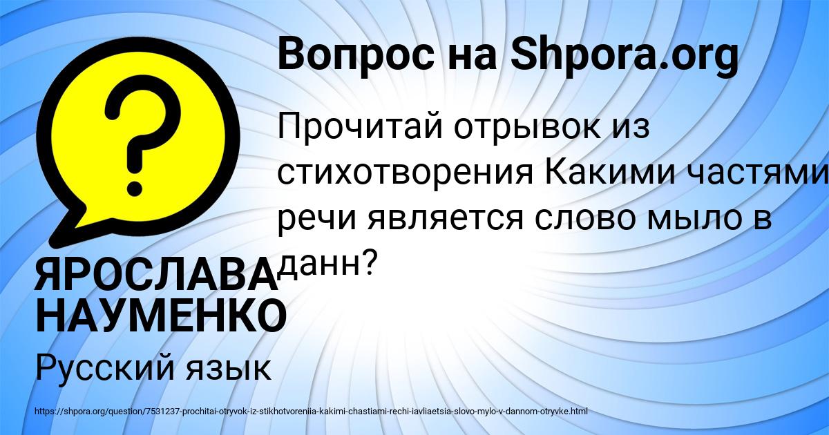 Картинка с текстом вопроса от пользователя ЯРОСЛАВА НАУМЕНКО