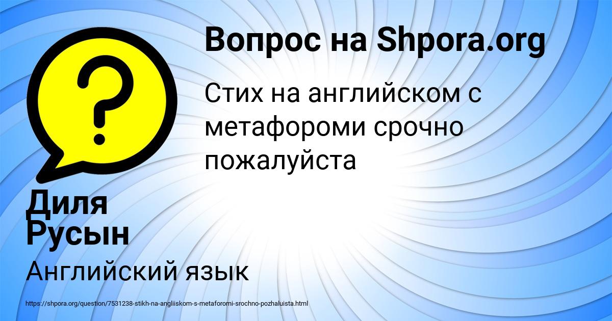 Картинка с текстом вопроса от пользователя Диля Русын