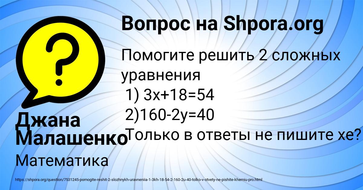 Картинка с текстом вопроса от пользователя Джана Малашенко