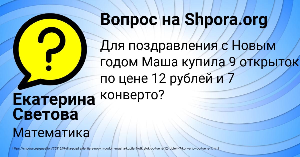 Картинка с текстом вопроса от пользователя Екатерина Светова