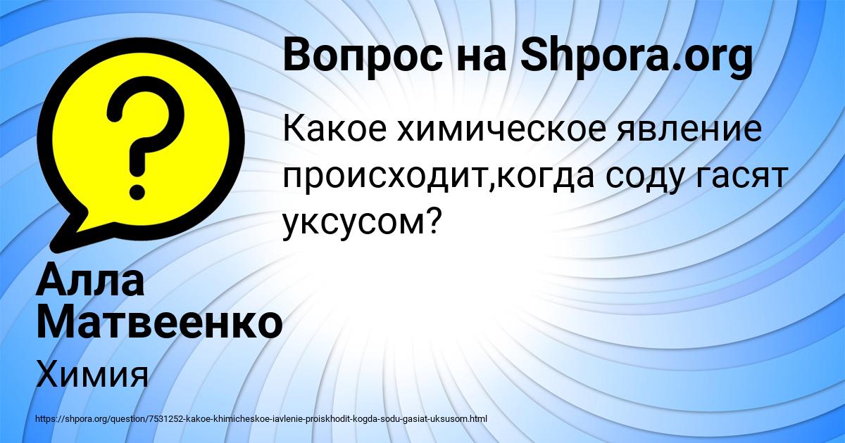 Картинка с текстом вопроса от пользователя Алла Матвеенко