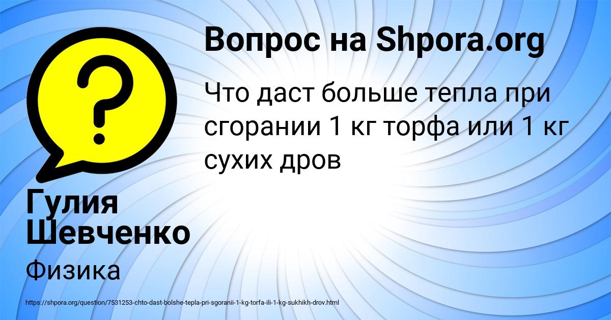 Картинка с текстом вопроса от пользователя Гулия Шевченко