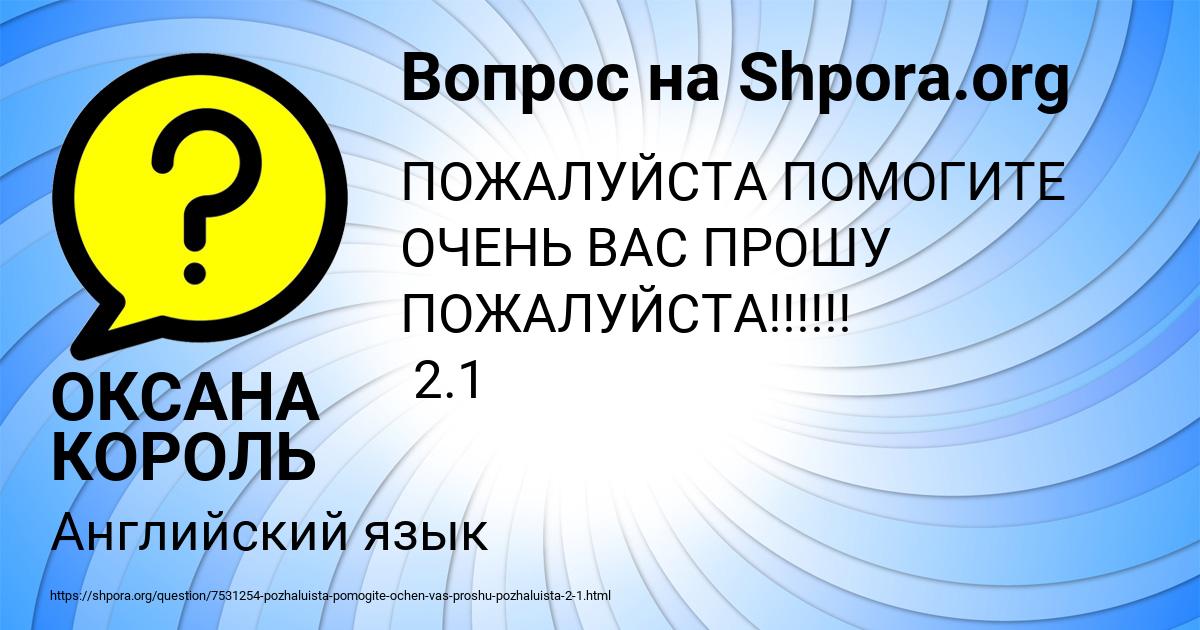 Картинка с текстом вопроса от пользователя ОКСАНА КОРОЛЬ