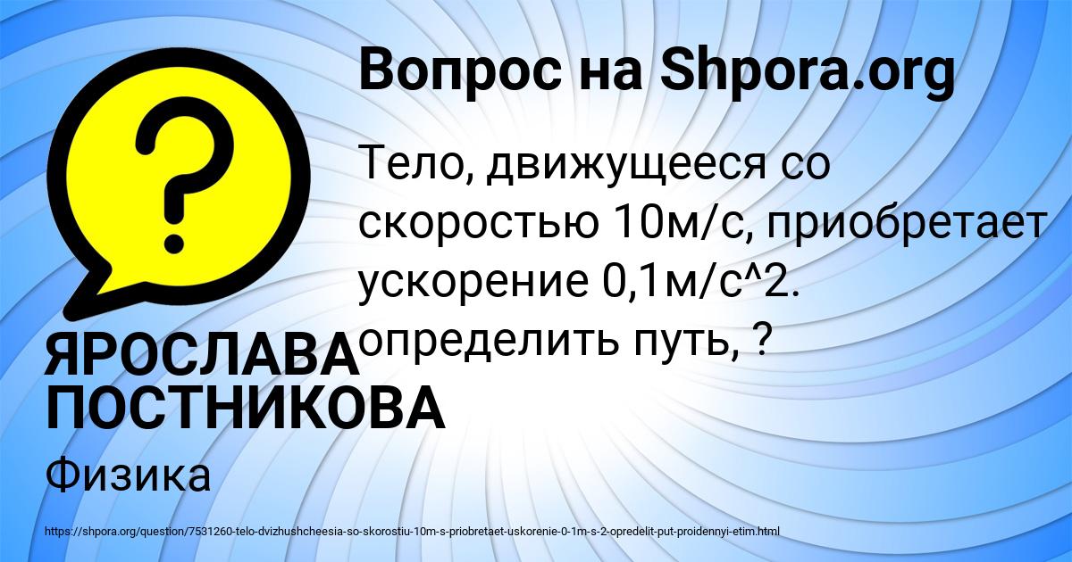 Картинка с текстом вопроса от пользователя ЯРОСЛАВА ПОСТНИКОВА