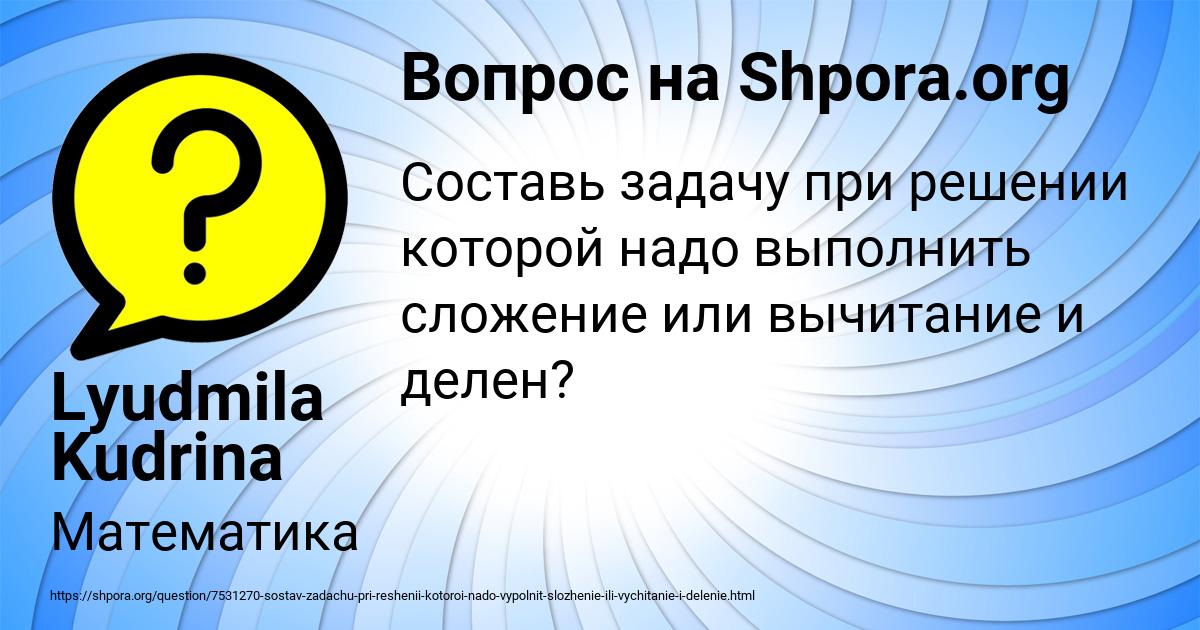 Картинка с текстом вопроса от пользователя Lyudmila Kudrina