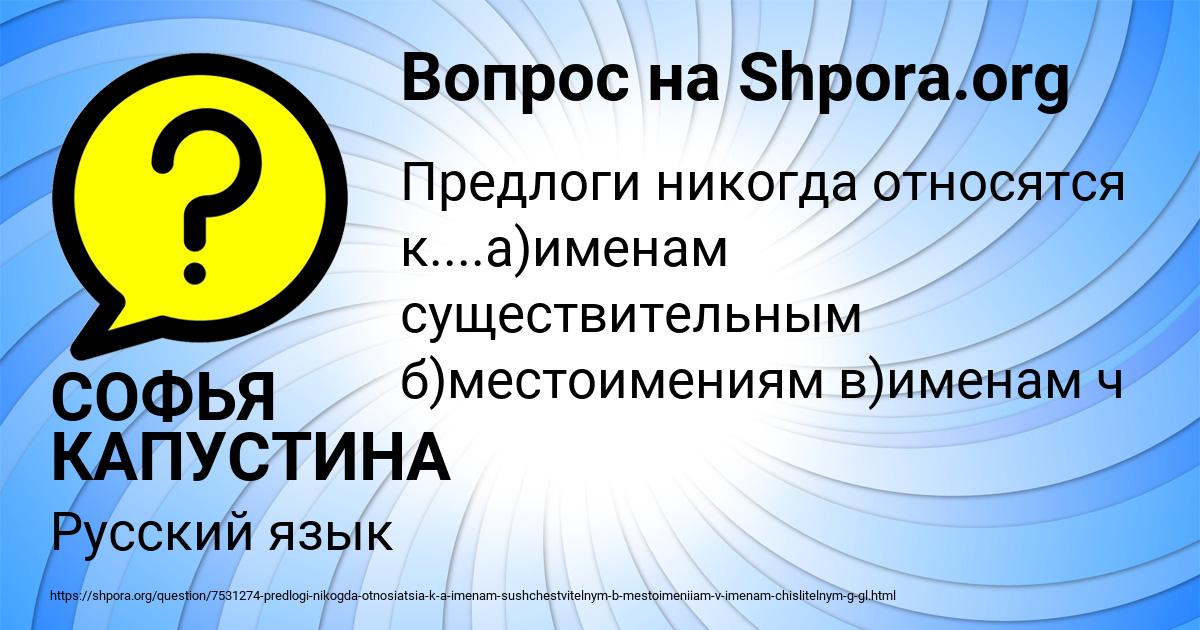 Картинка с текстом вопроса от пользователя СОФЬЯ КАПУСТИНА