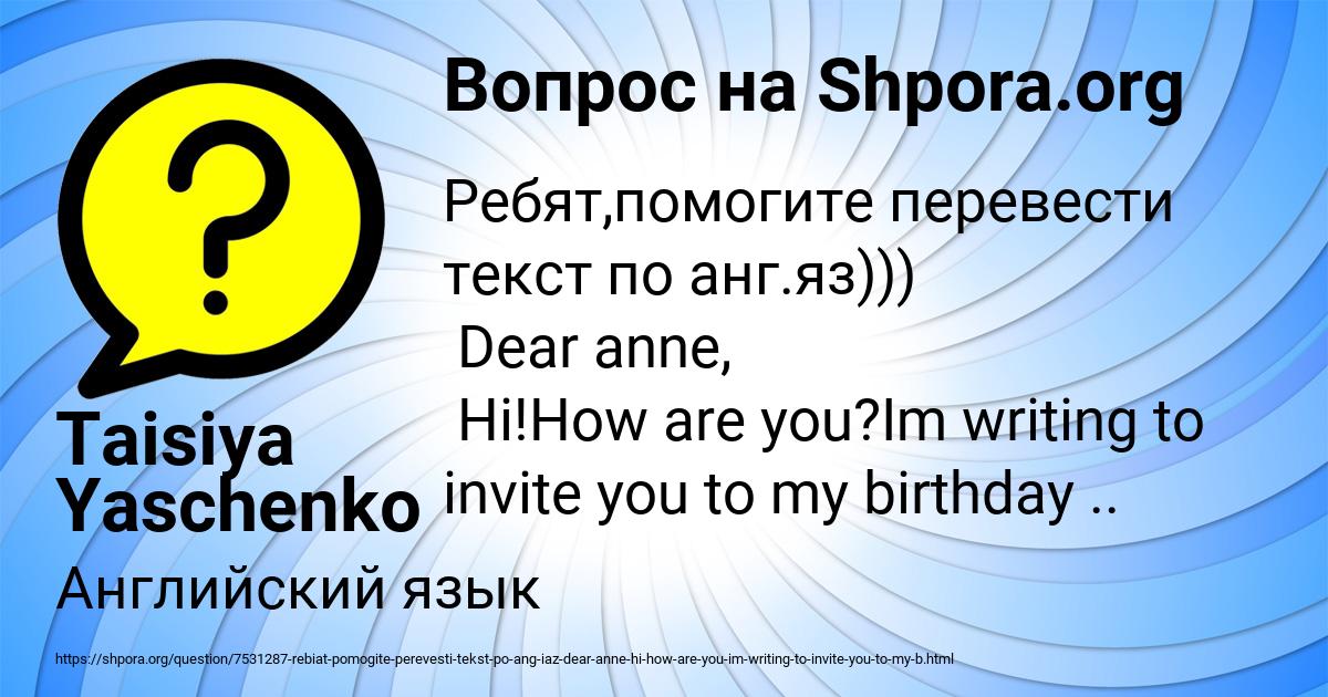 Картинка с текстом вопроса от пользователя Taisiya Yaschenko