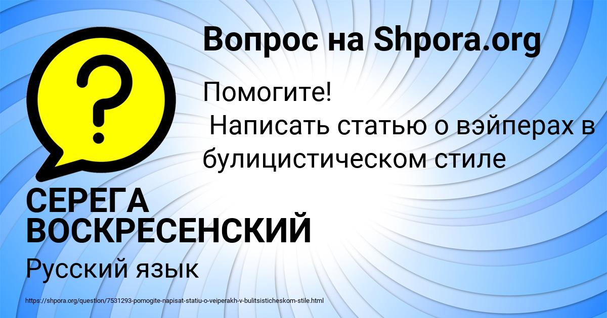 Картинка с текстом вопроса от пользователя СЕРЕГА ВОСКРЕСЕНСКИЙ