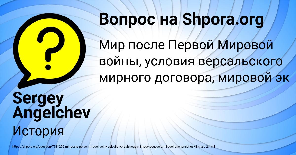 Картинка с текстом вопроса от пользователя Sergey Angelchev