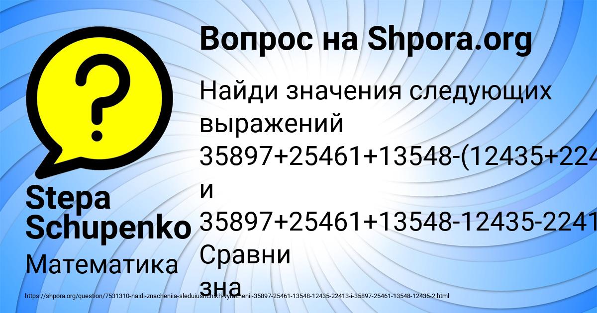 Картинка с текстом вопроса от пользователя Stepa Schupenko