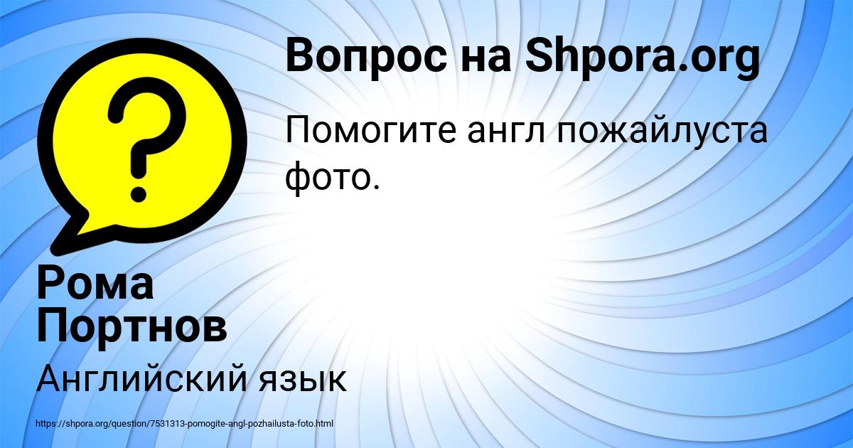 Картинка с текстом вопроса от пользователя Рома Портнов