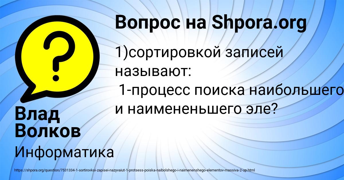 Картинка с текстом вопроса от пользователя Влад Волков