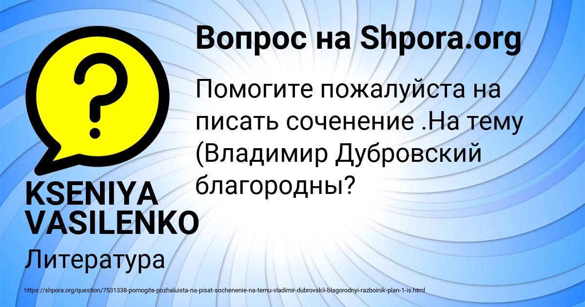 Картинка с текстом вопроса от пользователя KSENIYA VASILENKO