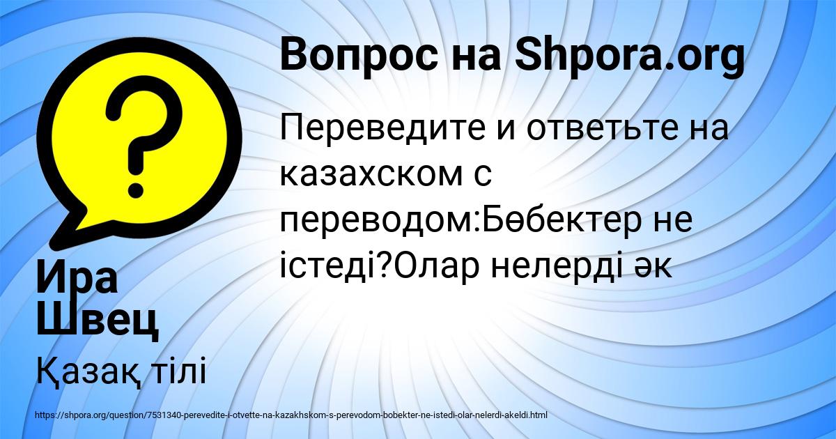 Картинка с текстом вопроса от пользователя Ира Швец