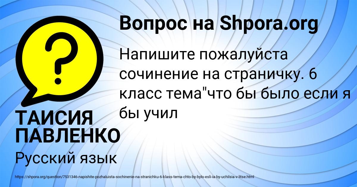 Картинка с текстом вопроса от пользователя ТАИСИЯ ПАВЛЕНКО