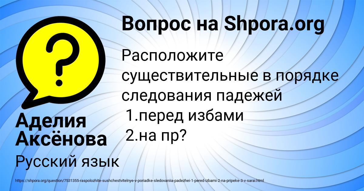Картинка с текстом вопроса от пользователя Аделия Аксёнова
