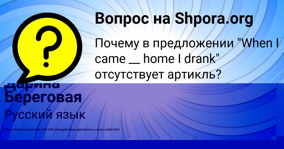 Картинка с текстом вопроса от пользователя ЖЕНЯ СИДОРОВА