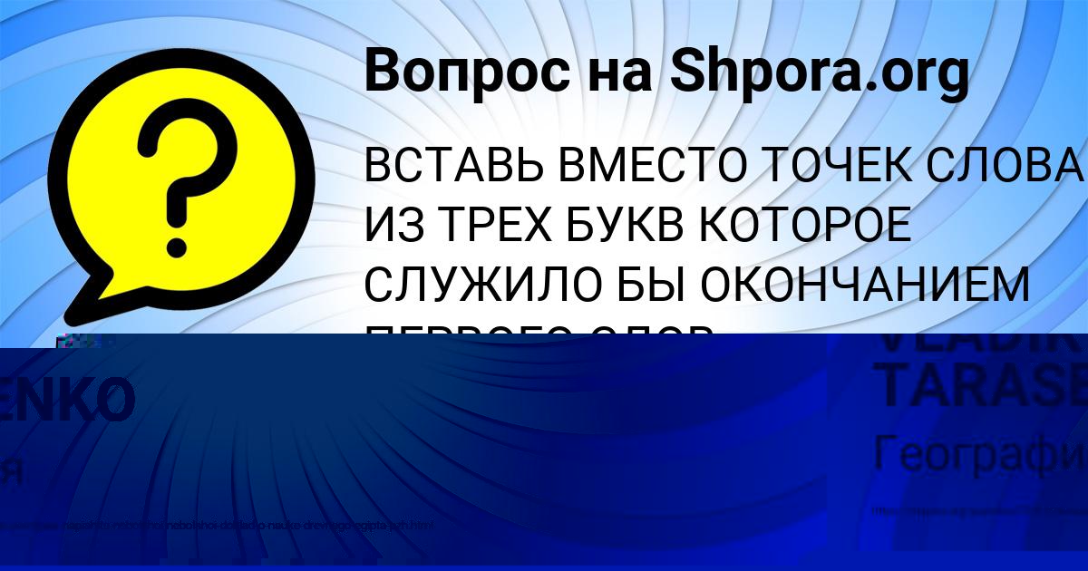 Картинка с текстом вопроса от пользователя Динара Горобченко