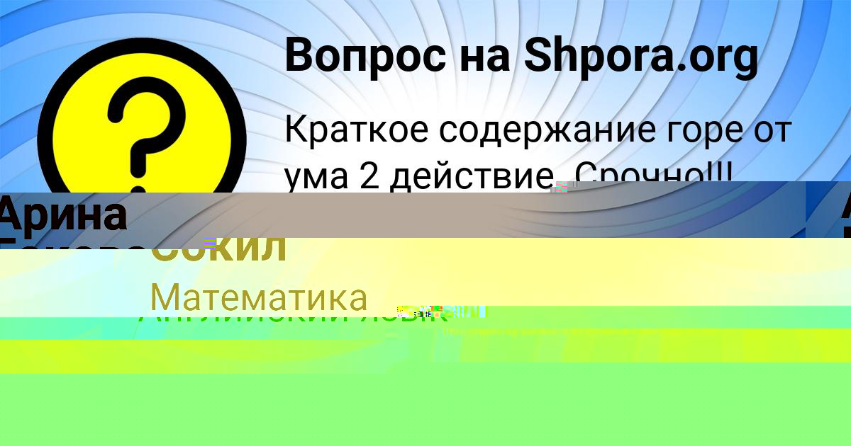 Картинка с текстом вопроса от пользователя Елизавета Бердюгина