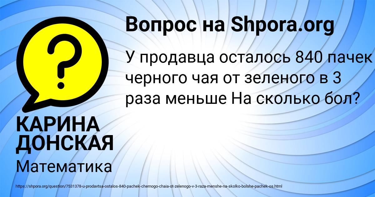 Картинка с текстом вопроса от пользователя КАРИНА ДОНСКАЯ