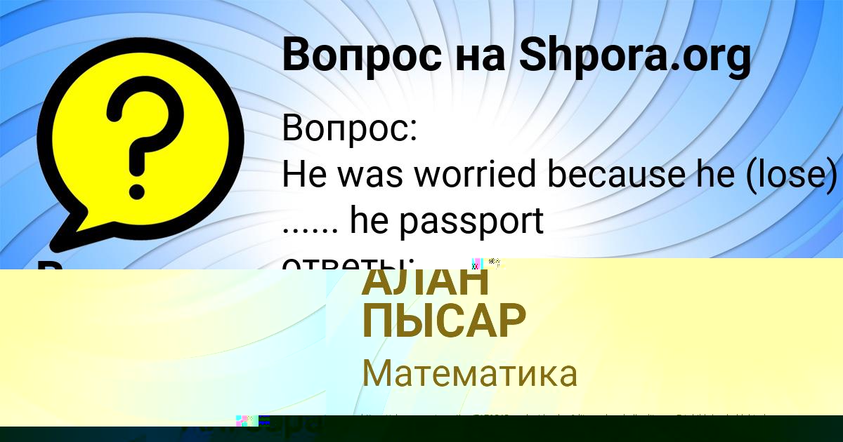 Картинка с текстом вопроса от пользователя Валерия Медвидь