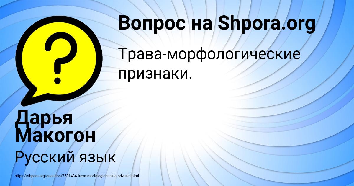 Картинка с текстом вопроса от пользователя Дарья Макогон
