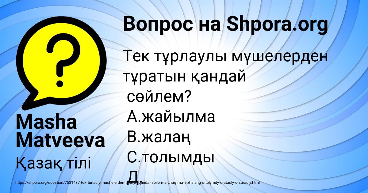 Картинка с текстом вопроса от пользователя Masha Matveeva