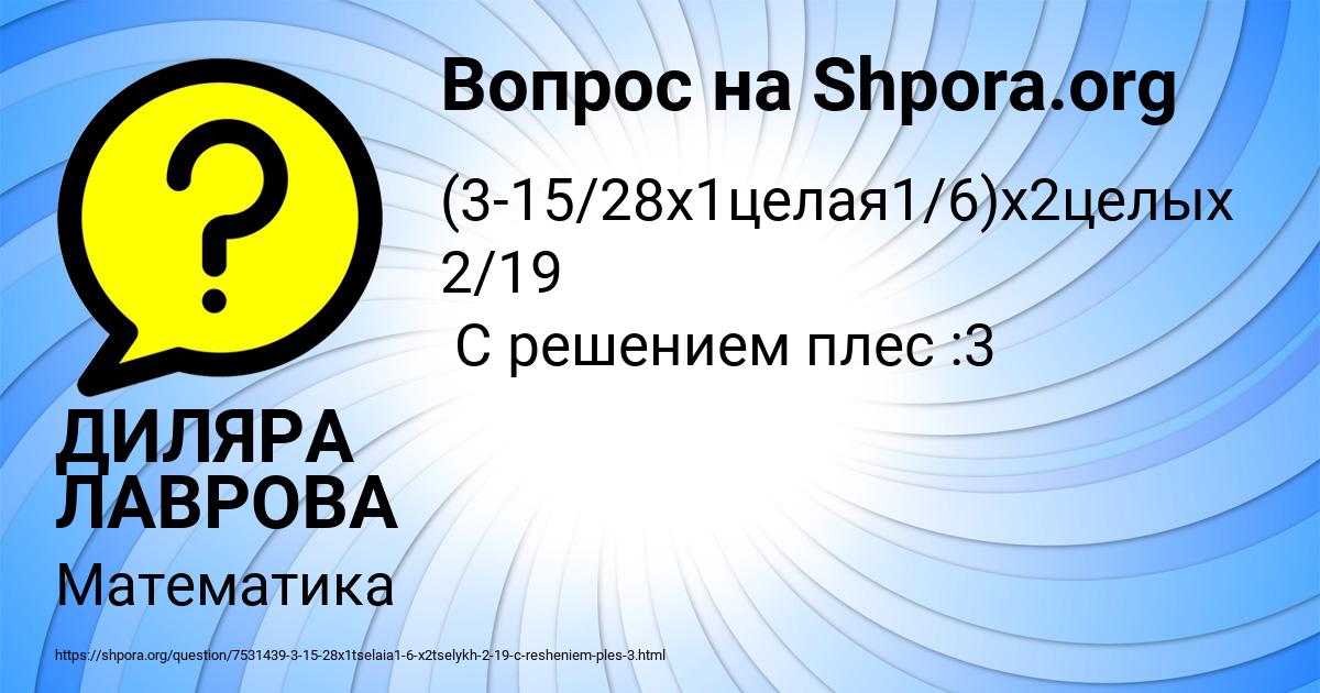 Картинка с текстом вопроса от пользователя ДИЛЯРА ЛАВРОВА