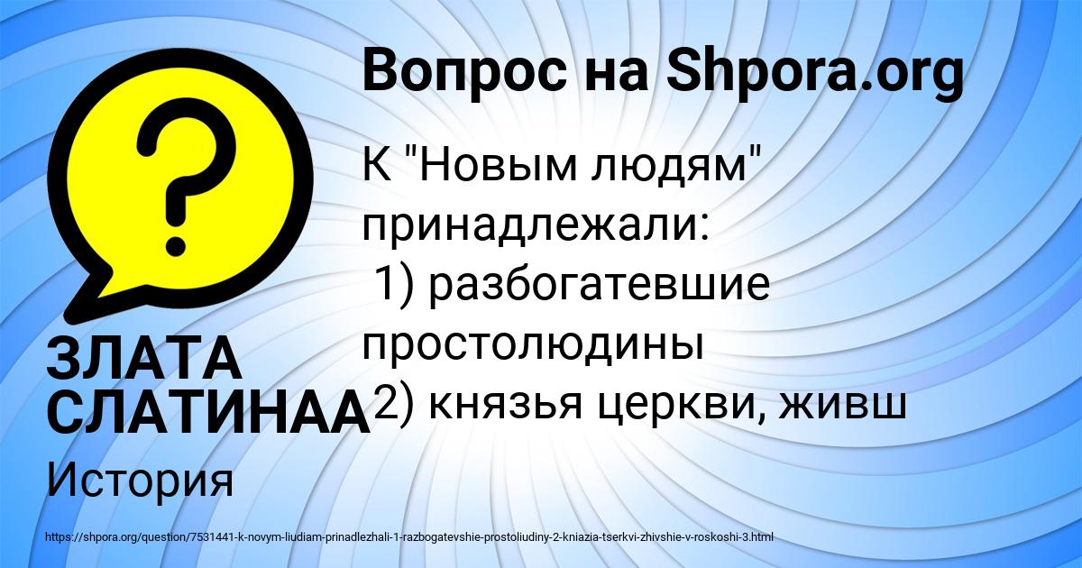 Картинка с текстом вопроса от пользователя ЗЛАТА СЛАТИНАА
