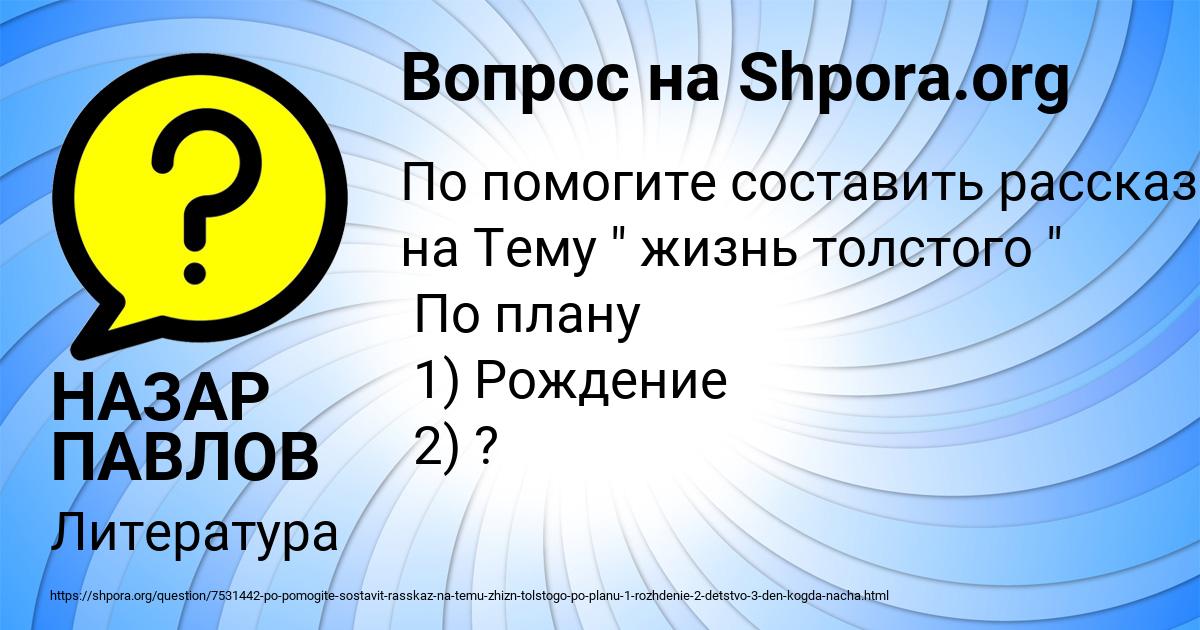 Картинка с текстом вопроса от пользователя НАЗАР ПАВЛОВ