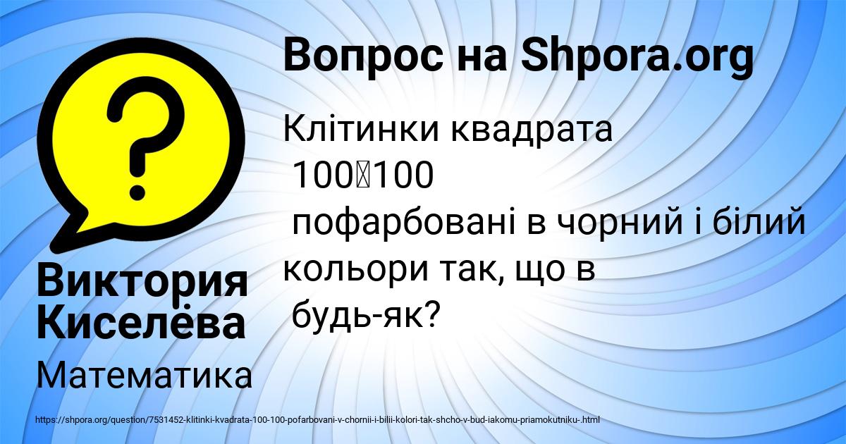 Картинка с текстом вопроса от пользователя Виктория Киселёва
