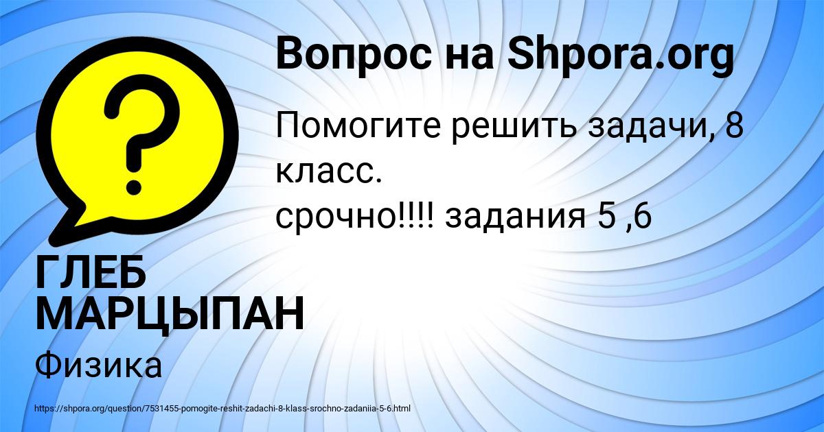 Картинка с текстом вопроса от пользователя ГЛЕБ МАРЦЫПАН