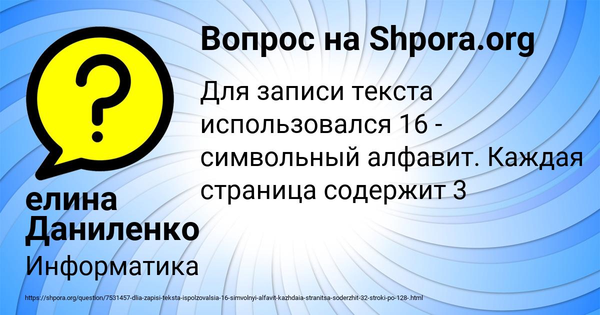 Картинка с текстом вопроса от пользователя елина Даниленко