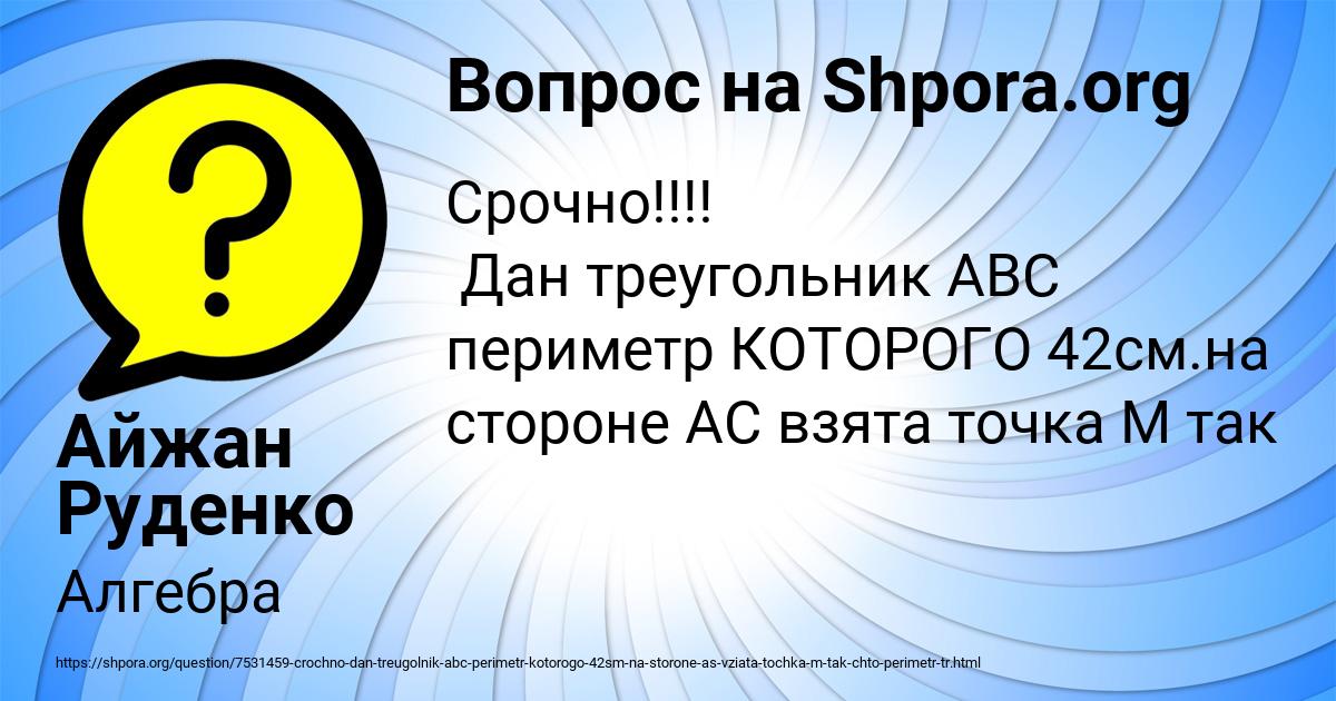 Картинка с текстом вопроса от пользователя Айжан Руденко