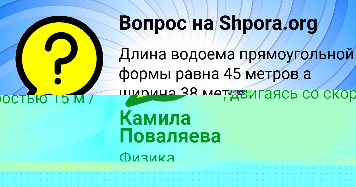 Картинка с текстом вопроса от пользователя Евгения Курченко