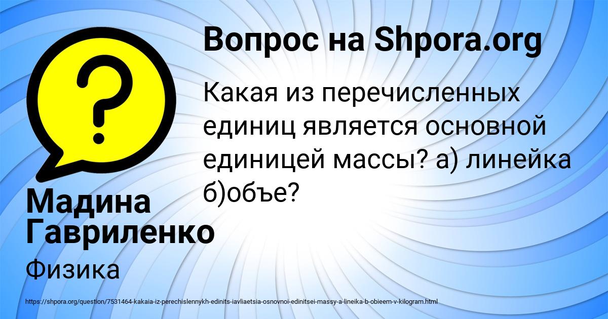 Картинка с текстом вопроса от пользователя Мадина Гавриленко