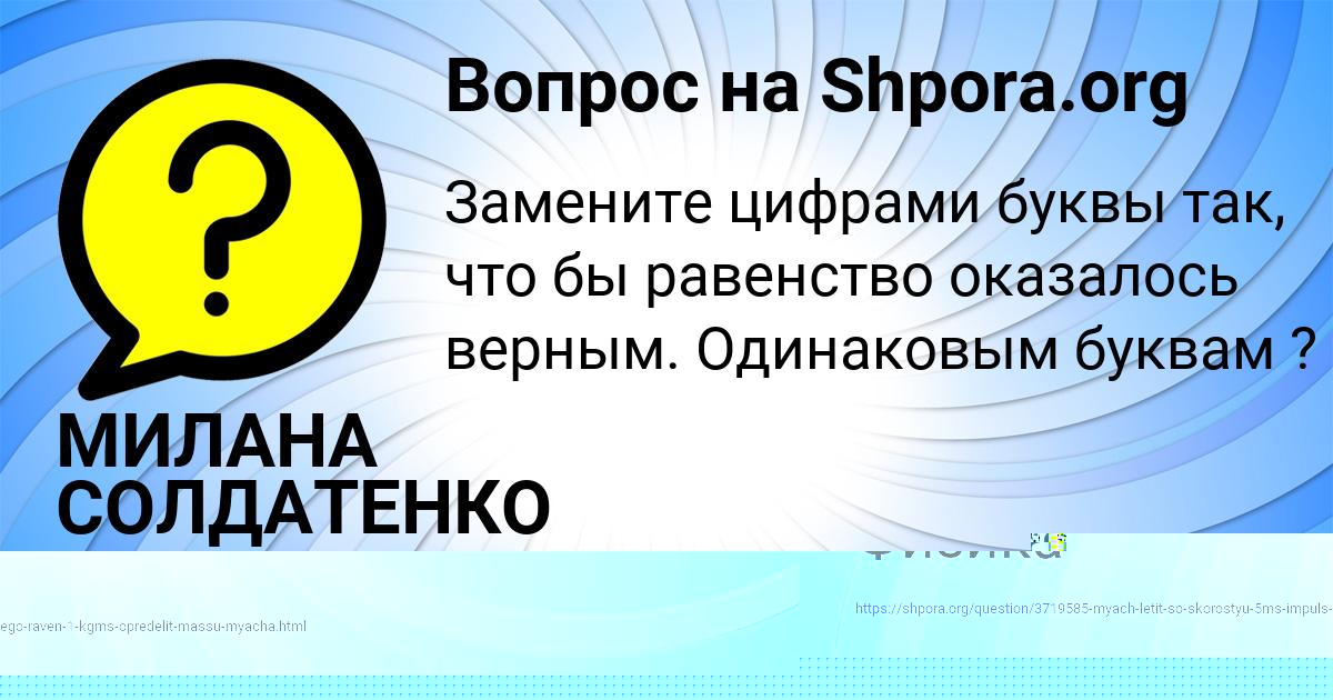 Картинка с текстом вопроса от пользователя МИЛАНА СОЛДАТЕНКО