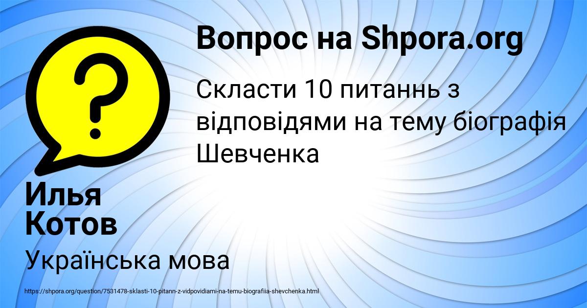 Картинка с текстом вопроса от пользователя Илья Котов