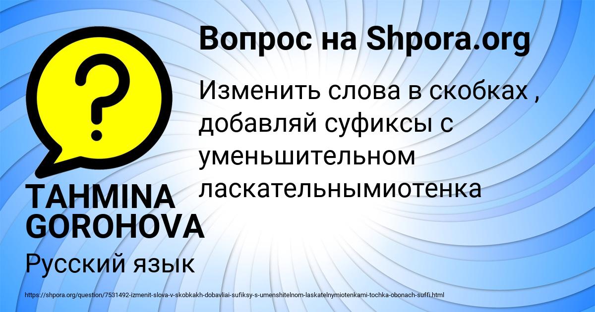 Картинка с текстом вопроса от пользователя TAHMINA GOROHOVA