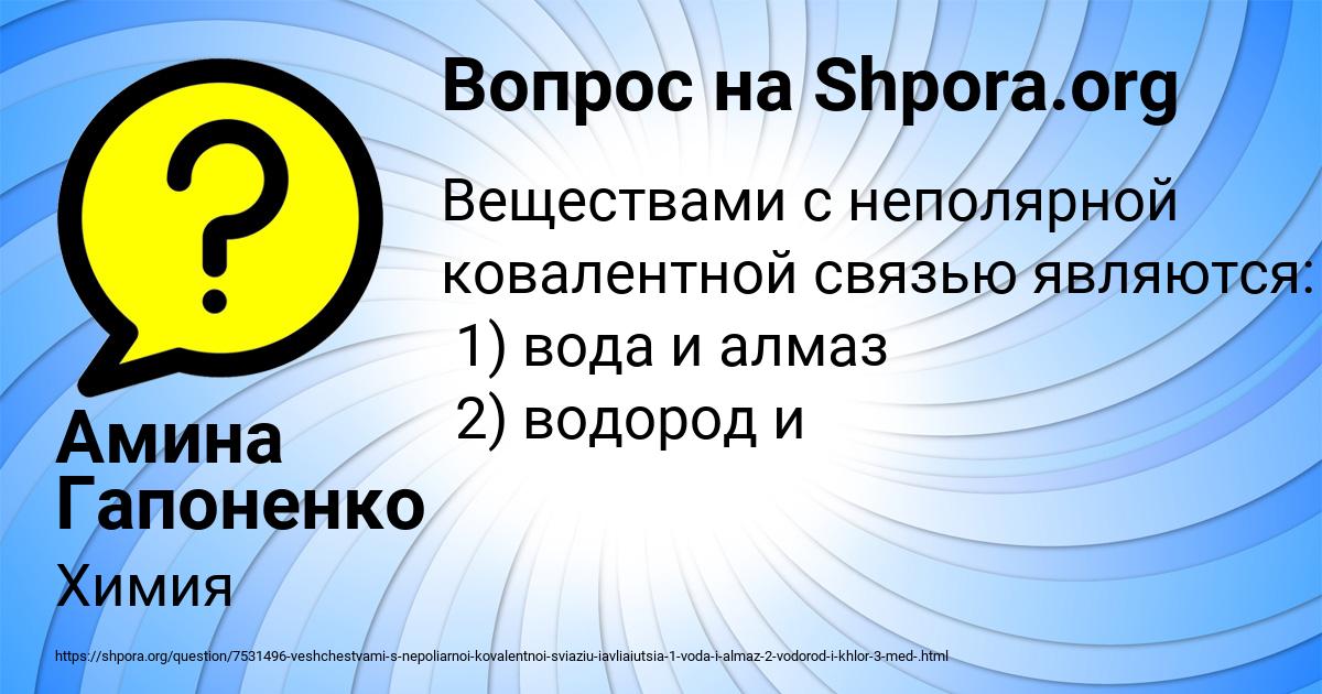 Картинка с текстом вопроса от пользователя Амина Гапоненко