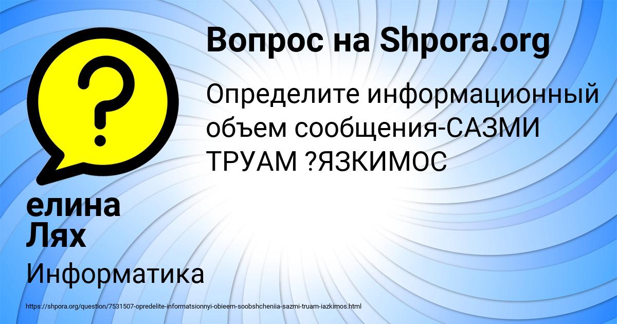 Картинка с текстом вопроса от пользователя елина Лях