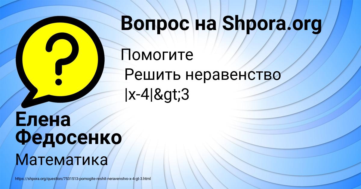 Картинка с текстом вопроса от пользователя Елена Федосенко