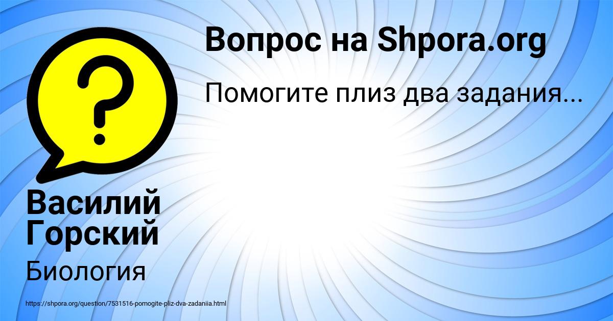Картинка с текстом вопроса от пользователя Василий Горский