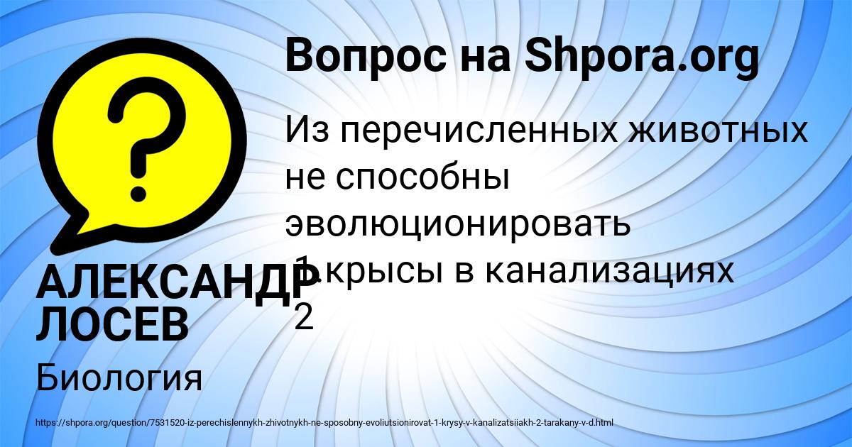 Картинка с текстом вопроса от пользователя АЛЕКСАНДР ЛОСЕВ