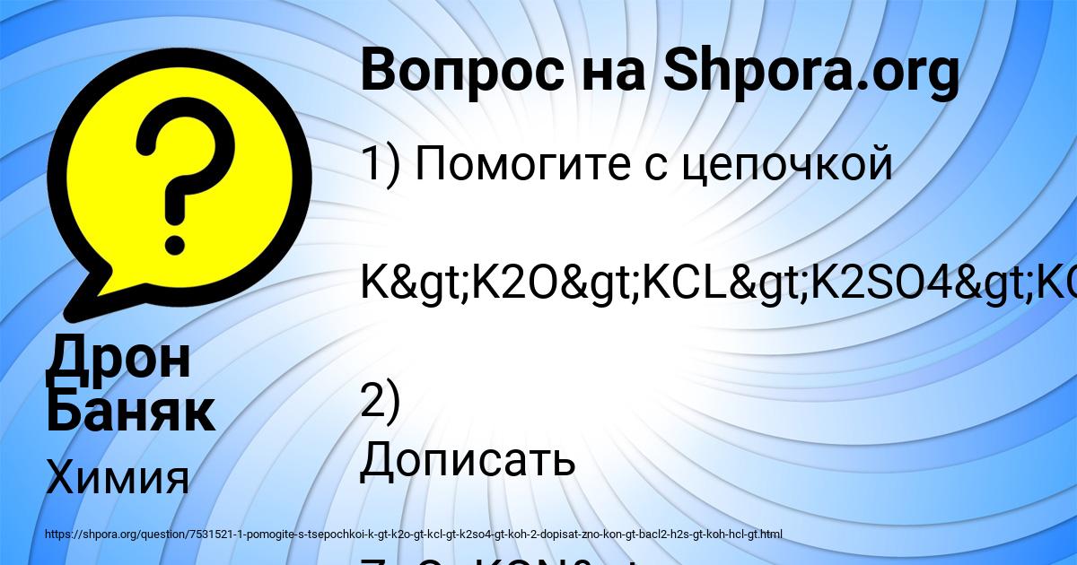 Картинка с текстом вопроса от пользователя Дрон Баняк