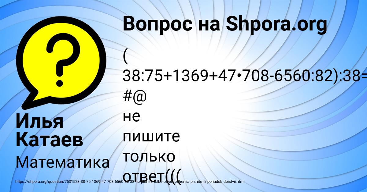 Картинка с текстом вопроса от пользователя Илья Катаев