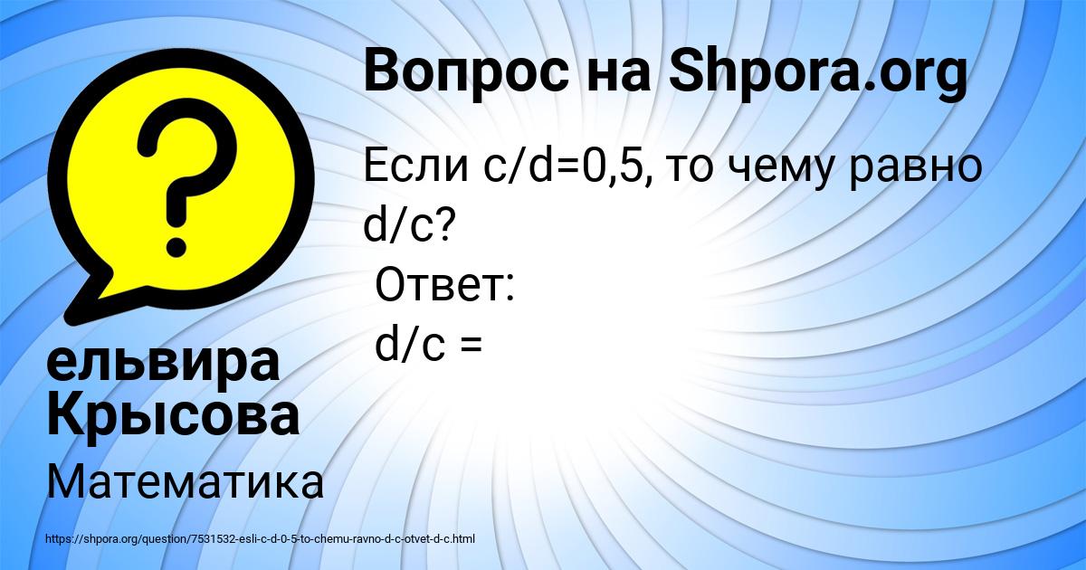 Картинка с текстом вопроса от пользователя ельвира Крысова